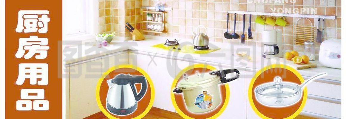 廚房用品宣傳廣告圖片